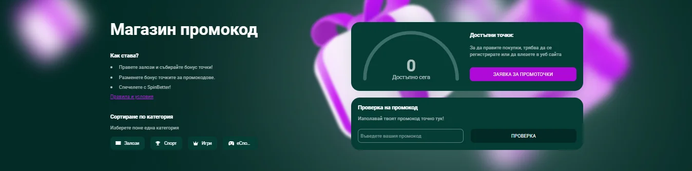 Spin Better promo code